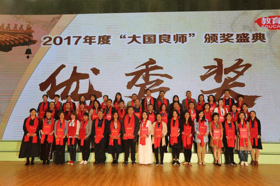 2017“寻找大国良师”颁奖盛典举行 66名教师获评