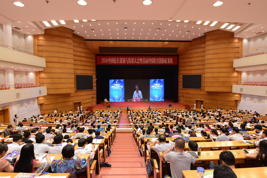 2016中国校长创新与发展大会在京开幕