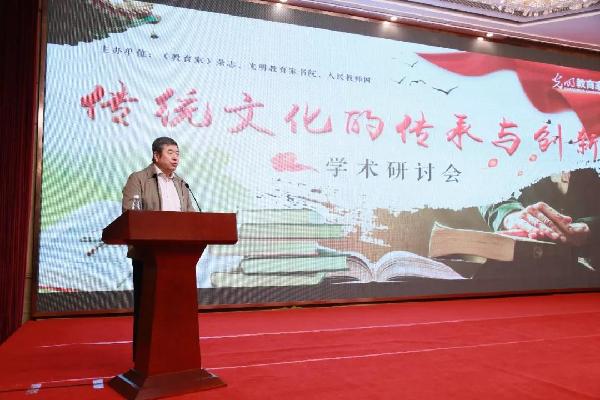 优秀传统文化传承与创新学术研讨会在南京召开