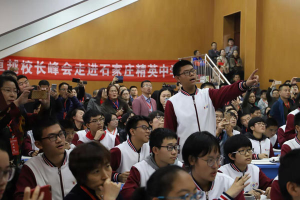 第十六届中国卓越校长局长峰会在石家庄精英中学召开