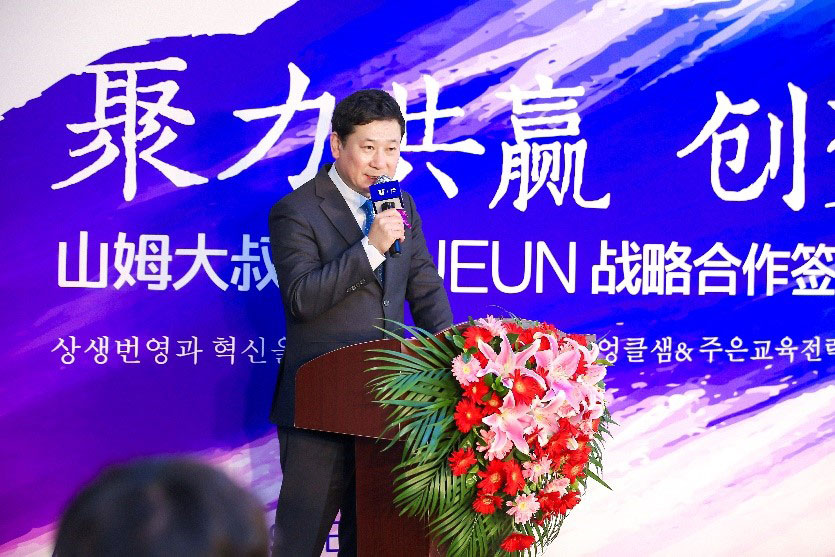 山姆大叔教育集团与韩国瞩恩（JUEUN）教育株式会社战略合作签约仪式在京举行