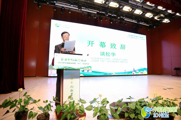 乡村教育振兴之路，要坚定地走下去：2019年中国教育创新“20+”论坛年会在京举行