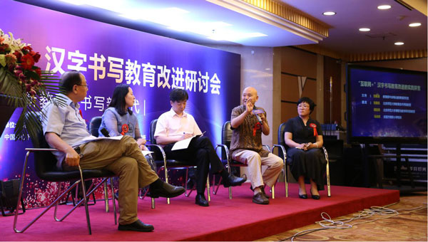 2019年全国首届“互联网+”汉字书写改进研讨会在京召开