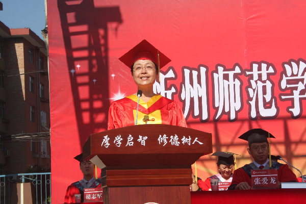 忻州师范学院2019届学生毕业典礼暨学士学位授予仪式举行