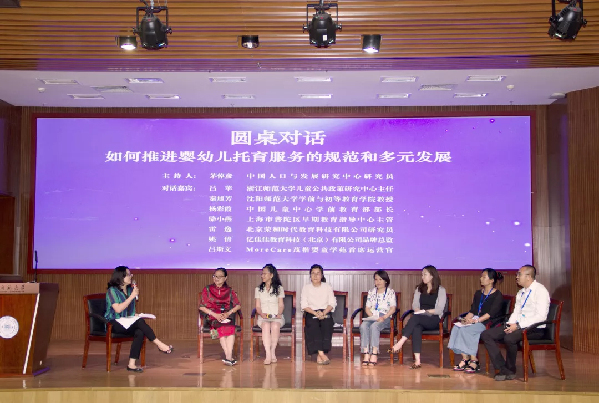 婴幼儿早期发展、托育服务与家庭育儿支持论坛在京举办