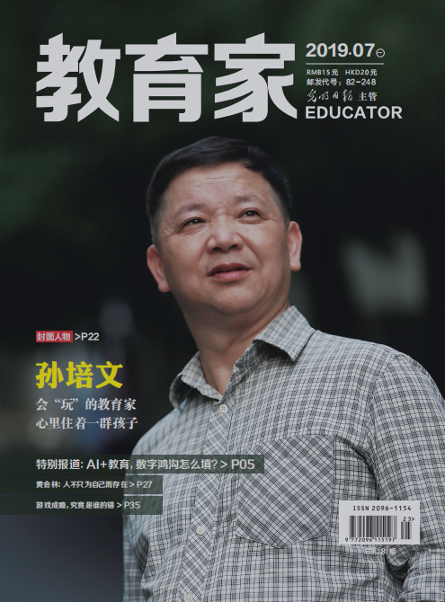 《教育家》杂志2019年7月刊第1期