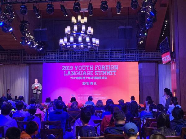 2019国际青少年外语精英峰会召开