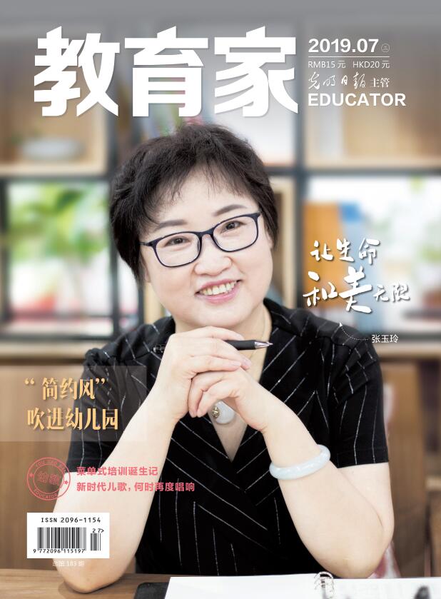 《教育家》杂志2019年7月刊第3期