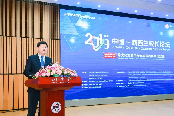 2019首届中国-新西兰校长论坛在京召开