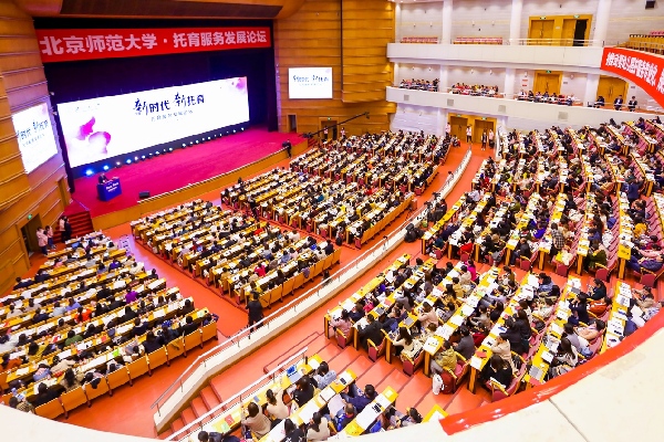 北京师范大学托育服务发展论坛在京举办