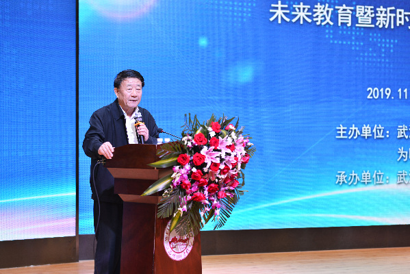 “未来教育暨新时代学校发展”研讨会在湖北省武汉市武汉为明学校召开