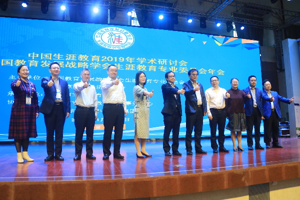 中国生涯教育2019年学术研讨会在广东省深圳市举办