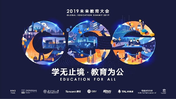 多视角聚焦未来教育，GES 2019未来教育大会在京举行