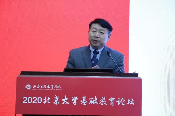 2020北京大学基础教育论坛隆重开幕
