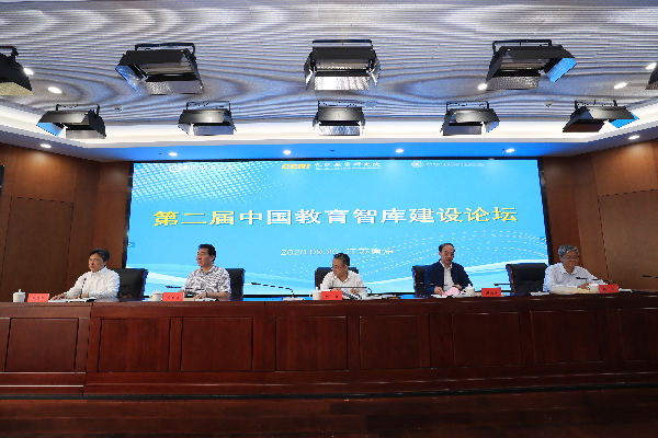 第二届中国教育智库建设论坛在南京举行