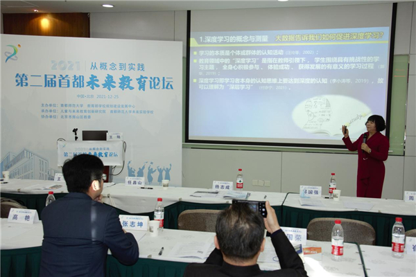 第二届首都未来教育论坛在北京成功举办