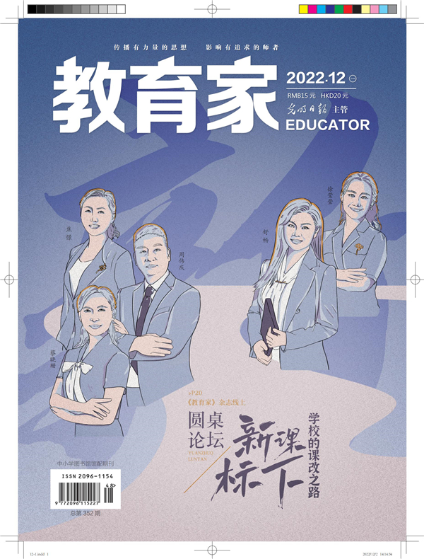 《教育家》杂志2022年12月刊第1期