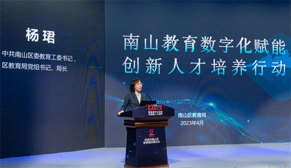 深圳市南山区举办“教育数字化赋能创新人才培养行动”论坛