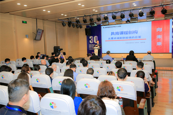 构建“中国式现代化”育人新生态，第二届家校社共育三十人论坛开幕