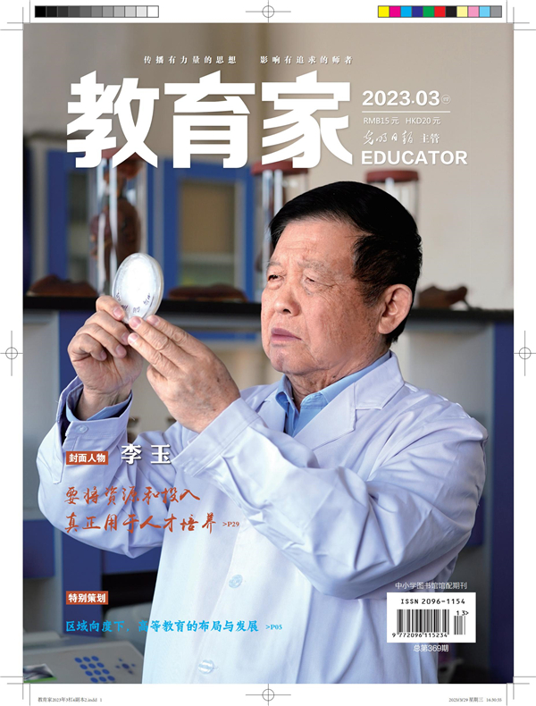 《教育家》杂志2023年3月刊第4期