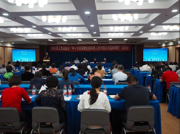 联合国儿童基金会委托北京师范大学开启中小学校家校社协同育人提升路径与策略研究