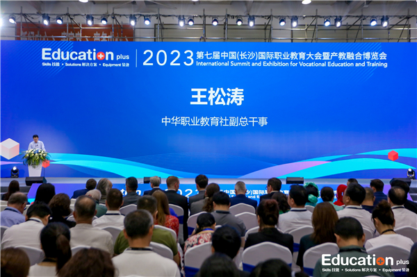 EducationPlus2023第七届中国（长沙）国际职业教育大会暨产教融合博览会顺利举行