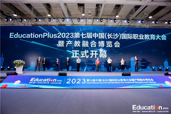 EducationPlus2023第七届中国（长沙）国际职业教育大会暨产教融合博览会顺利举行