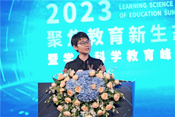 AI时代，如何为学习赋能？2023年聚焦教育新生态暨学习科学教育峰会在京举行