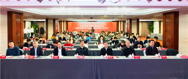 北京教育学研究会成立大会暨“教育强国背景下的基础教育生态重构”学术研讨会在北京举行