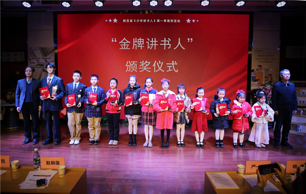 陕西省首届“少年讲书人”颁奖典礼在西安举行