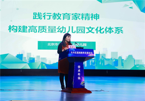 北京市大兴区举行首届基础教育发展论坛