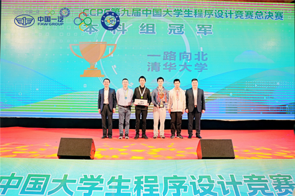 第九届中国大学生程序设计竞赛总决赛在成都圆满落幕