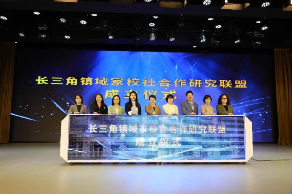 “代际学习国际研讨会”在上海举行，国内首个“长三角镇域家校社合作研究联盟”启动