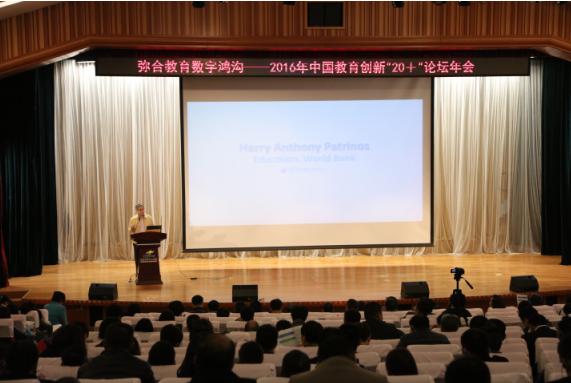 中国教育创新“20+”论坛年会在京举行
