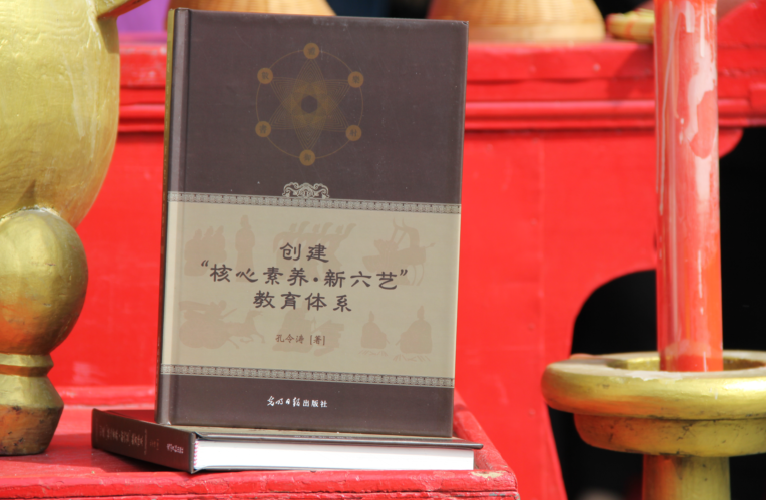 250人参加祭孔大典 新六艺系列丛书发布