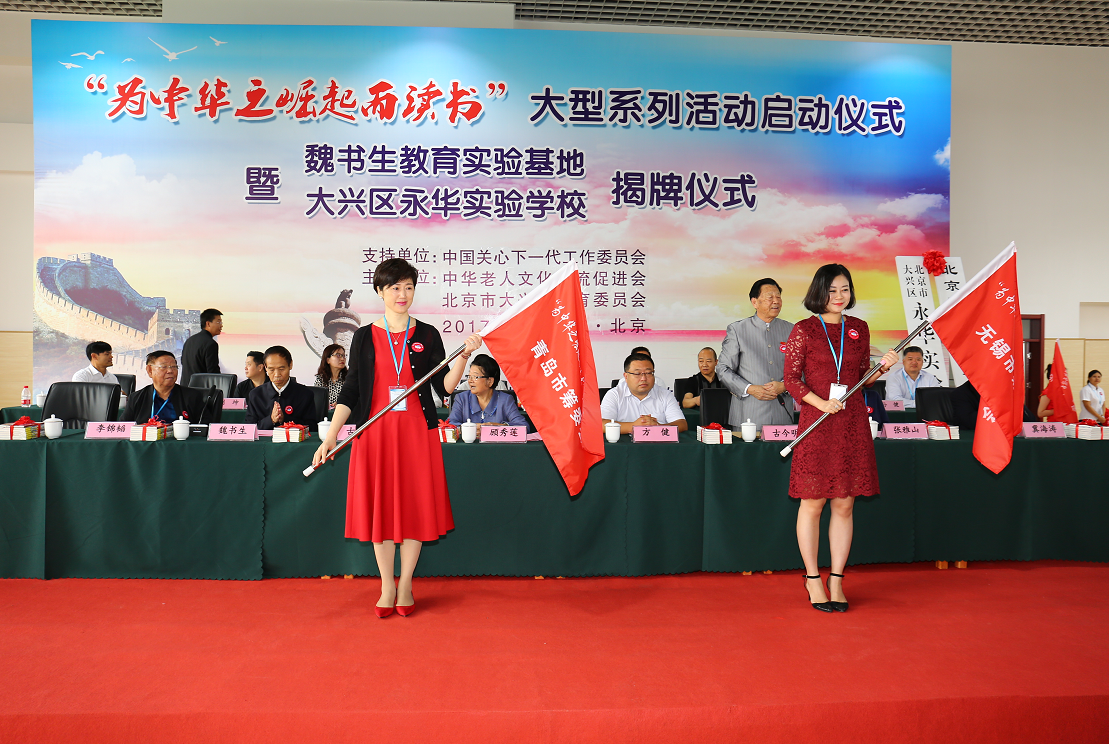 北京市大兴区永华实验学校“为中华之崛起而读书”大型系列活动启动