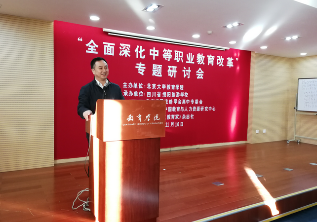 四川省绵阳旅游学校校长陈朝阳博士在北京大学做题为《个性化教育实践与未来展望》的学术报告