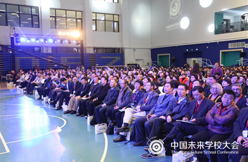 第四届中国未来学校大会在京举行