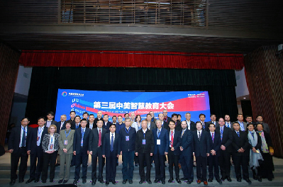 第三届中美智慧教育大会在京召开 聚焦人工智能2.0与教育信息化2.0