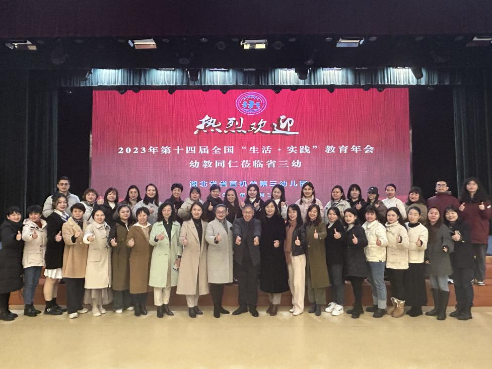 第十四届全国“生活·实践”教育年会暨基础教育教学成果交流大会在武汉举行