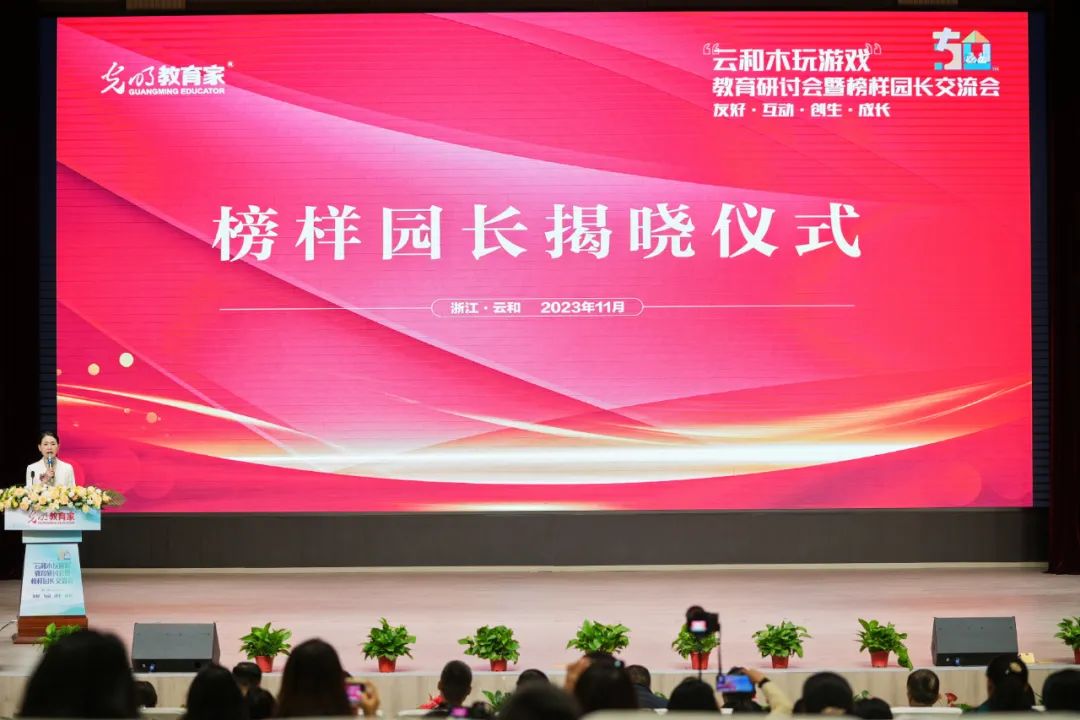 高质地游戏若何开展？榜样园长若何真金不怕火成？这场大会给你谜底！