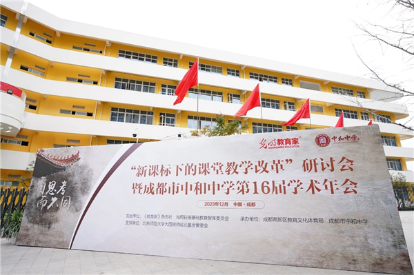 以耕种家精神引颈大国良师队伍建造——新课标下的课堂教学更正商量会在川召开