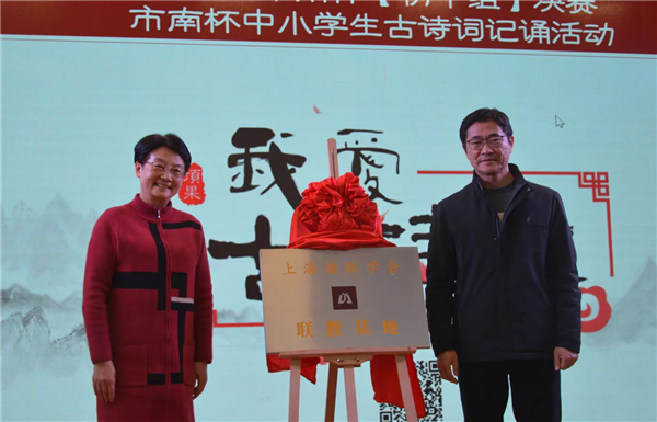 胸藏文墨怀如谷，腹有诗书气自华——第七届“市南杯”中小学古诗词百校记诵手脚圆满收官