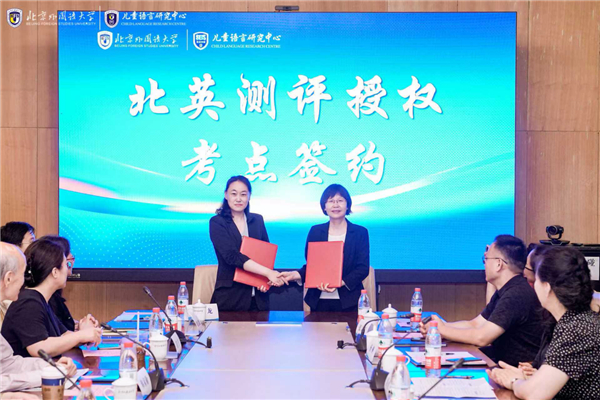 北京异邦语大学“双一流”紧要标记性名堂截至发布会暨与昆玉院校开展相助询查签约庆典在京告捷举办