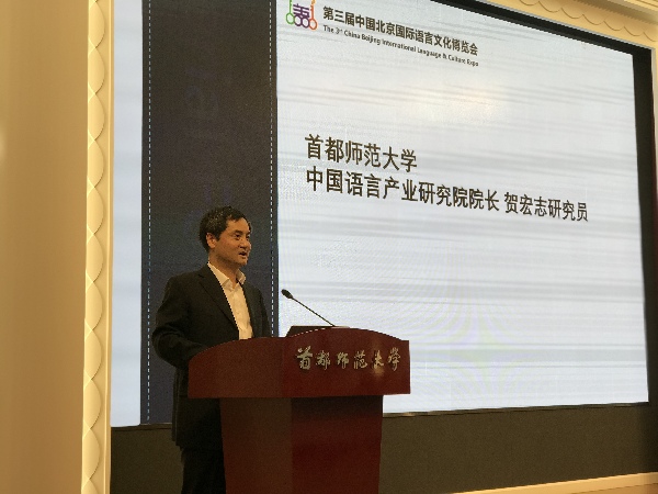 第三届中国北京国际语言文化博览会在北京举办