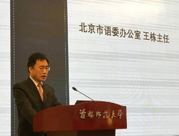 第三届中国北京国际语言文化博览会在北京举办