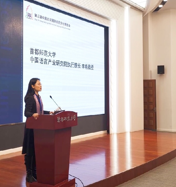 第三届中国北京国际语言文化博览会在北京举办