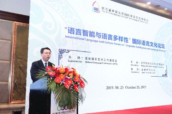 第三届中国北京国际语言文化博览会在北京举办