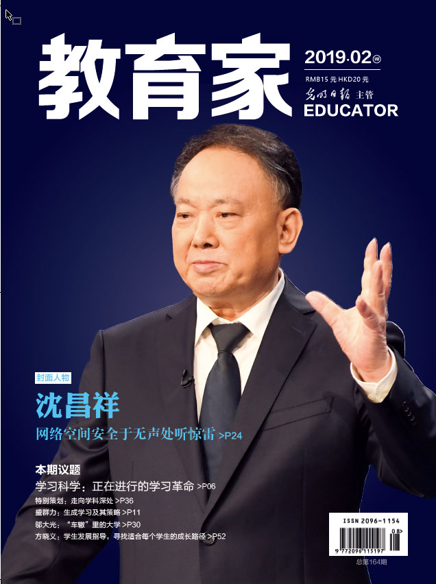 《教育家》杂志2019年2月刊第4期