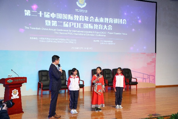 第二十届中国国际教育年会未来教育研讨会暨第二届PDC国际教育大会在北京举办